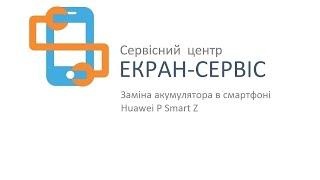 Замена батареи Huawei P Smart Z