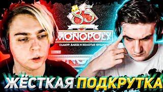 ЮЕЧКА И ЭВЕЛОН ИГРАЮТ В МОНОПОЛИЮ С ПОДКРУТКОЙ | МОКРИВСКИЙ, СКИЛЗ