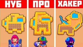 НУБ ПРОТИВ ПРО ПРОТИВ ЧИТЕР В БРАВЛ СТАРС! NOOB VS PRO VS HACKER - BRAWL STARS | build battle | 2021