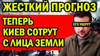 ИХ ПРОСТО УНИЧТОЖАТ СОТРУТ С ЛИЦА ЗЕМЛИ! ЖЕСТКИЙ ПРОГНОЗ АМЕРИКАНСКОГО СОВЕТНИКА ПЕНТАГОНА