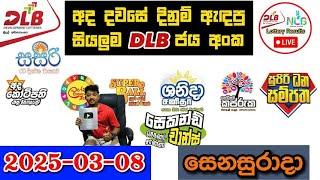 DLB Today All Lottery Results 2025.03.08 අද සියලුම DLB ලොතරැයි ප්‍රතිඵල dlb