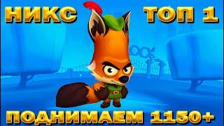 RISE THE FOX NIX 1150+ RATING IN Zooba: Free-for-all - Adventure Battle Game