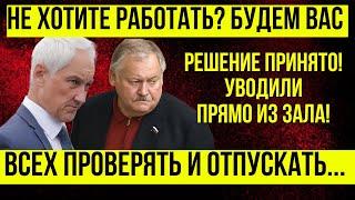 КРУТО ВЗЯЛСЯ! Андрей Белоусов ВЫШВЫРНУЛ депутатов из госдумы