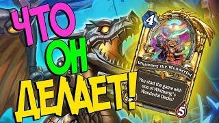 Первая игра на золотом чудастре! - Hearthstone Проект Бумного дня (КД#147)