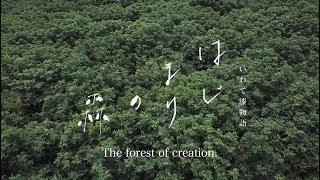 URUSHI, the lacquer of IWATE　～The sacred land of Japanese lacquer, the forest where it all began～