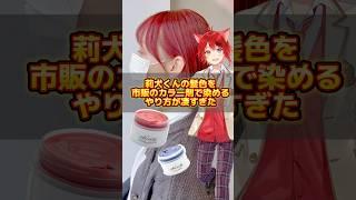 莉犬【すとぷり】の髪色を市販のカラー剤だけで再現してみた。#すとぷり #莉犬くん #莉犬 #すとろべりーぷりんす