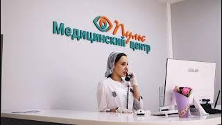 Добро пожаловать в медицинский центр "Пульс"