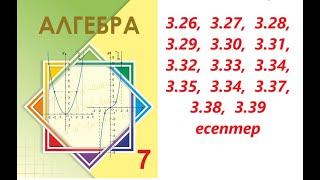 Алгебра 7 сынып | 3.1.2. Функция мәндері кестесі және оның графигі.     | 3.26 - 3.39   есептер