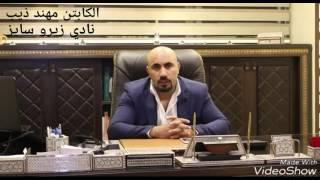 الكابتن مهند ذيب