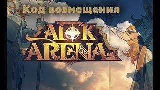 AFK ARENA - Код "Возмещения" 12.07.2019