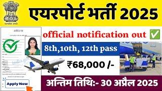 Air India Jobs 2025 || No Exam Direct Selection || Apply Before Last Date