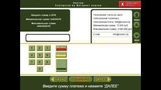 Как пополнить счет на сайте esoligorsk.by через инфокиоск?