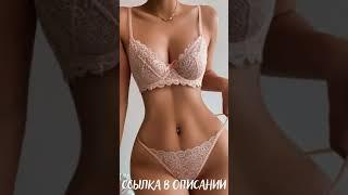 Комплект нижнего белья с цветочным кружевом на косточках #shorts #shein #кружевноебелье