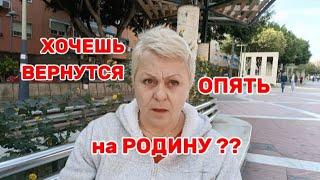 ПОЕХАЛА Я ПОМНЮ в ОТПУСК на РОДИНУ../БОЛЬШЕ НИДЕЛИ Я ТАМ НЕ ВЫДЕРЖУ-СКАЗАЛИ ВСЕ !/ВЛОГ с ИСПАНИИ