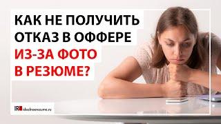 Как выбрать фотографию для резюме?