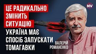 Су-24 битимуть Томагавками на 2500км? Це поставить під удар більшість цілей у РФ | Валерій Романенко