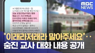 협박 혐의점 아직 없다‥ 대화 내용 '공개' (2025.06.18/뉴스데스크/제주MBC)