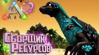 УНИВЕРСАЛЬНЫЙ КОЛЛЕКТОР - ARK Survival Evolved PARADOS #5