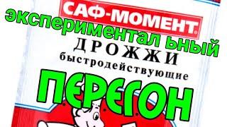 самогон на сухих дрожжах+ЯГОДЫ.........