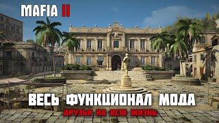 Mafia 2 - Мод "Друзья на всю жизнь" Функционал