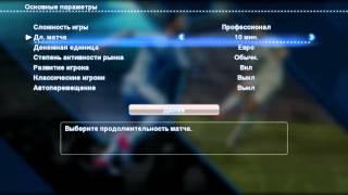 Как создать карьеру игрока в PES 2013