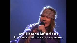 Guns N' Roses - You Could Be Mine (Перевод песен)