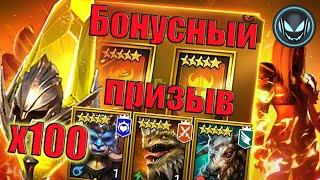 Сакралы бонусный призыв! Лега 1+1, х100??? Легат, Визуг | Gray plays | Raid SL