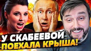 ПРАВДА ИЗ РОССИИ: КАТАСТРОФА! СКАБЕЕВА В ИСТЕРИКЕ: КОРЕЙЦЫ РАССКАЗАЛИ ЛИШНЕГО!? BalaganOFF