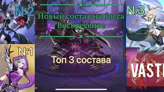 Как  бить босса воскресенье с самыми наилучшим результатом по Mobilelegends: Adventure #мобайллегенд