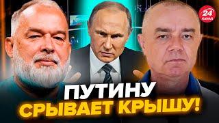 ШЕЙТЕЛЬМАН, СВИТАН: Вот что сделает Путин из-за ATACMS. Захарова вышла с угрозами. Судьба войны