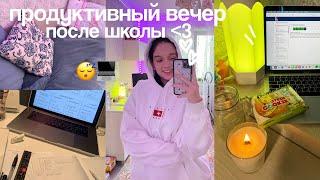 МОЙ ВЕЧЕР ПОСЛЕ УЧЕБЫ / Уроки, Уход, Отдых / MY NIGHT ROUTINE 