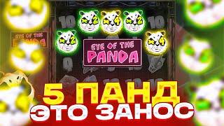 ТОПОВЫЙ БОНУС НА 5 ПАНД И ЗАНОС НА ****X! ВЫБИЛ БОНУС ПО 7.500Р В EYE OF THE PANDA