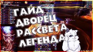 Легендарный Др Гайд Фаст Perfect world Электра