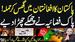 Pakistan Air Strikes in Afghanistan: New War Starts in Region | Hassan Nisar's Shocking Analysis