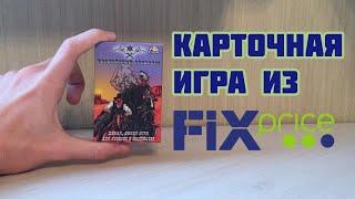 Карточная игра за 77 рублей. Ковбойский Экспресс.