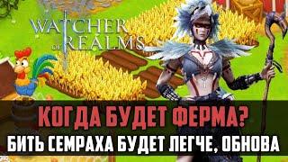 СЕМРАХА ОПЯТЬ ПОНЕРФИЛИ | когда ферма? | #watcherofrealms #raidshadowlegends