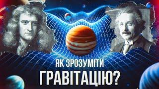 How does gravity work? The fundamental phenomenon of the Universe | Space in English