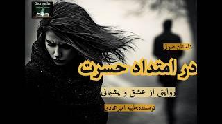 در امتداد حسرت قسمت سی و یک ( Along Regret Part 31 )