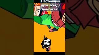 настоящий друг всегда поможет как Пико!!