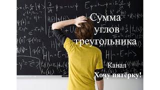 Сумма углов треугольника. Мерзляк 7 класс. Практика № 388, 390, 392. (Д.З № 389, 391)