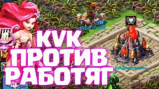 1М Т3 ЕДЯТ ЛЮДЕЙ! КВК ПРОТИВ РАБОТЯГ! 1M T3 KVK [Lords Mobile]