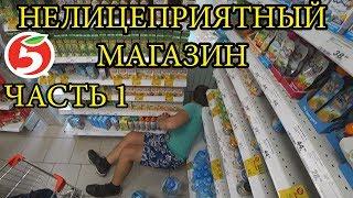 НЕЛИЦЕПРИЯТНЫЙ МАГАЗИН | КАК НЕ ПЛАТИТЬ ЗА ЕДУ | ЧАСТЬ 1