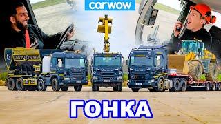 Грузовики Scania: безумная ГОНКА (с грузом) *115 тонн!*