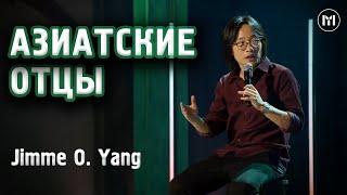 Джимми О. Ян (Jimmy O. Yang)  -  Стендап Про Азиатских Отцов