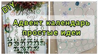 Календарь ожидания Нового года, ПРОСТО. То, что вашим детям точно понравится. Новогодний DIY 