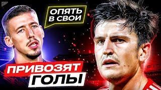 ОНИ ЧАСТО ОШИБАЮТСЯ! ТОП 10 Худших Защитников в Футболе @GOAL24