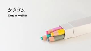 KOKUYO DESIGN AWARD 2017 MERIT AWARD; Eraser Writer