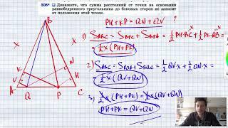 №508* Докажите, что сумма расстояний от точки на основании равнобедренного треугольника до боковых