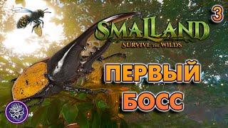 №3. Smalland: Survive the Wilds. Жук-носорог сильный и страшный!