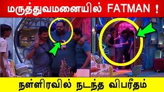 சற்றுமுன்:மருத்துவமனையில் FATMAN ! நள்ளிரவில் நடந்த விபரீதம்! நடந்தது என்ன? #sivijunction